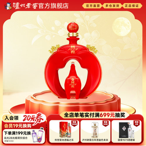 【官方直营】55国窖1573酒春酿马踏青云1L*1