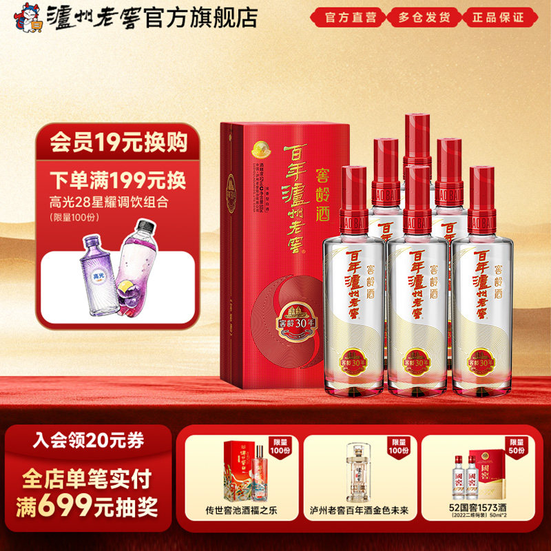 泸州老窖窖龄酒30年52度500ml*6