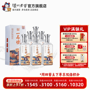 一品坊味之尊52度500ml 泸州老窖 6瓶浓香型整箱白酒 官方直营