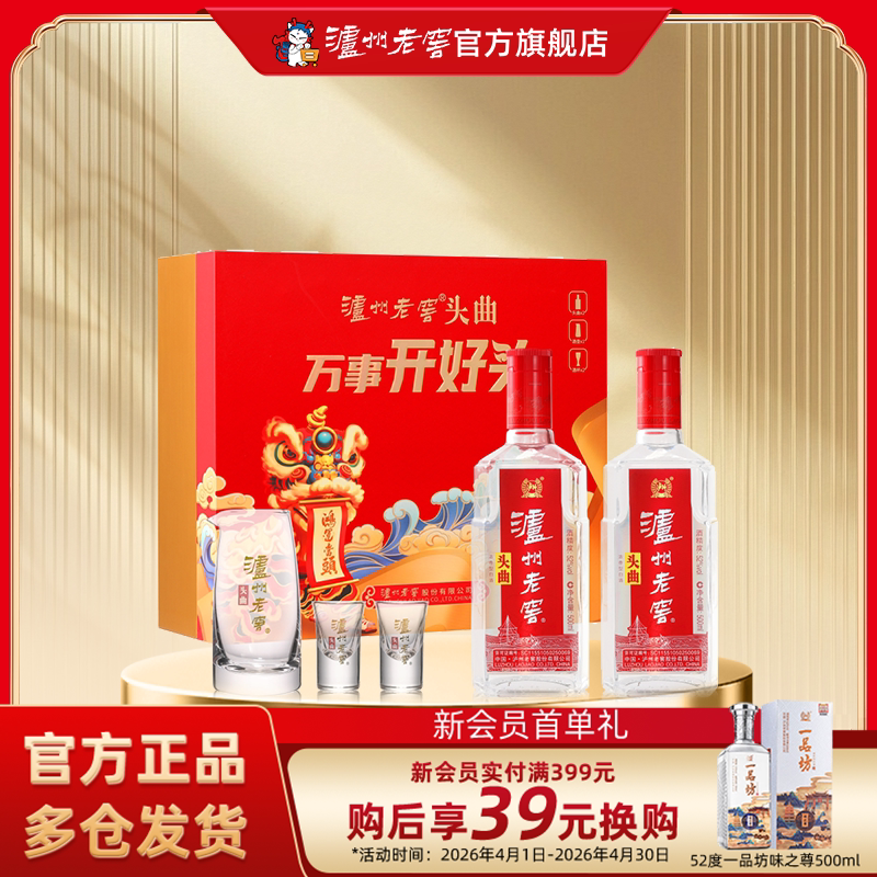 【礼盒甄选】泸州老窖头曲万事开好头礼盒装52度500ml*2+精美酒具