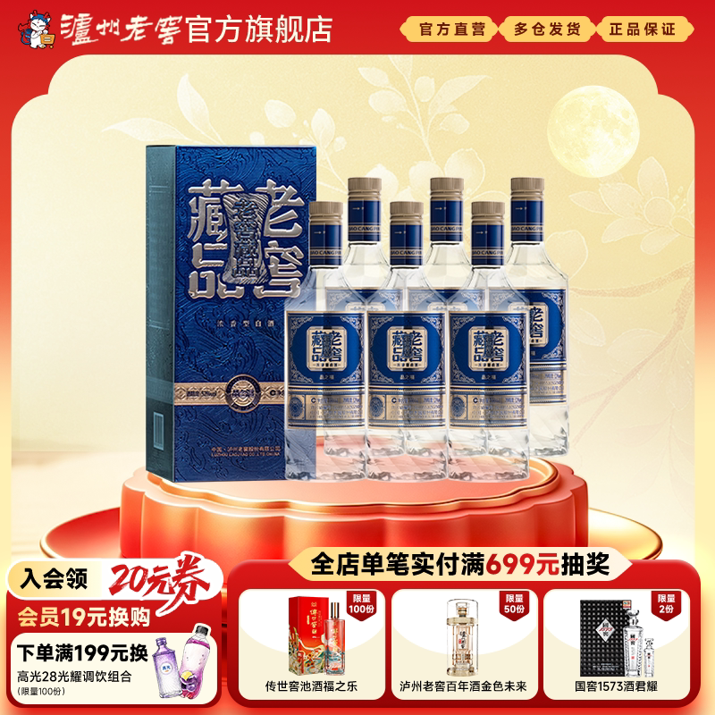 【新品上新】泸州老窖藏品品之福52度500ml*6瓶浓香型白酒