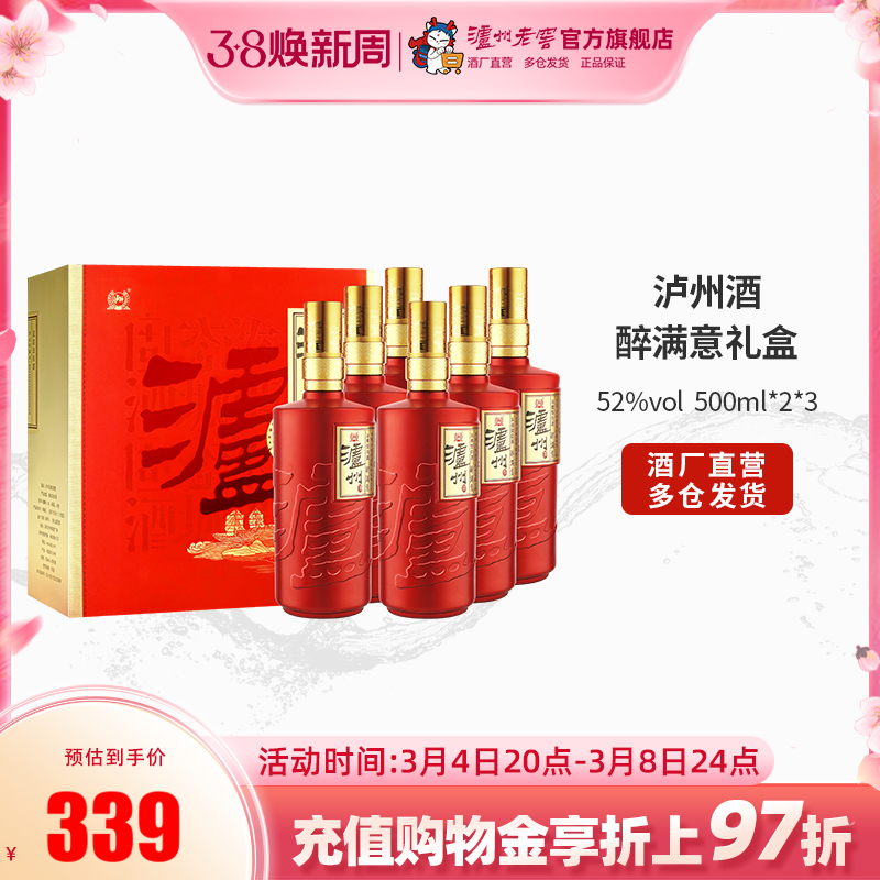 【礼盒甄选】泸州老窖 泸州酒醉满意礼盒装 52度500ml*2瓶*3盒怎么样,好用不?