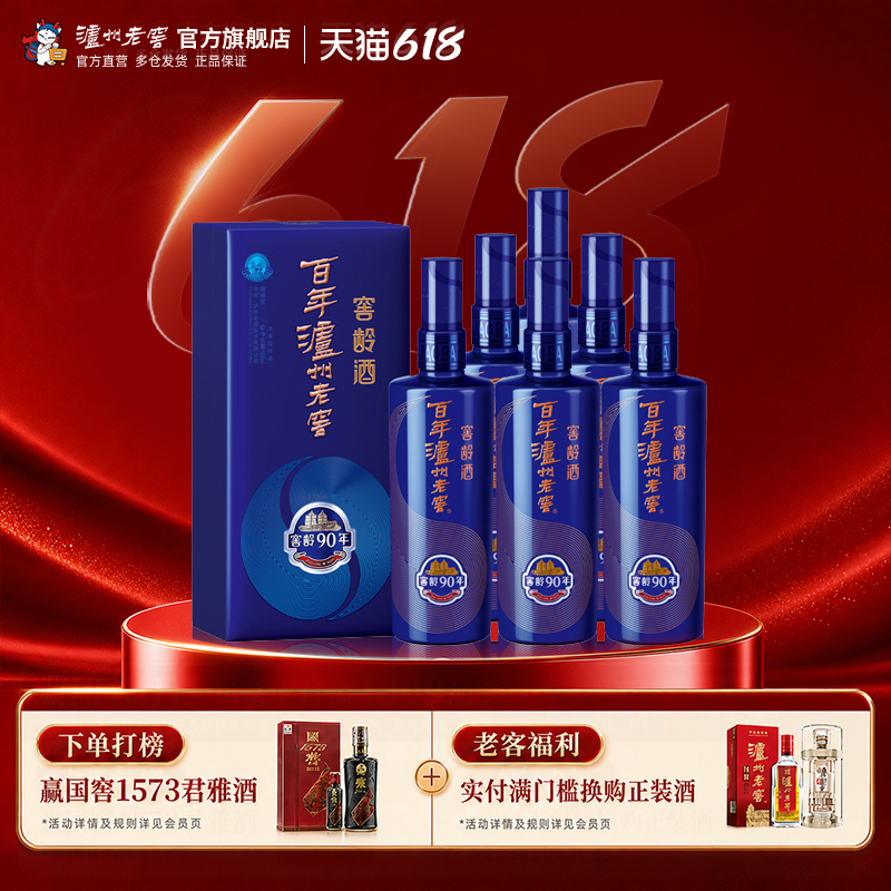【官方直营】百年泸州老窖窖龄酒窖龄90年52度500ml*6瓶整箱