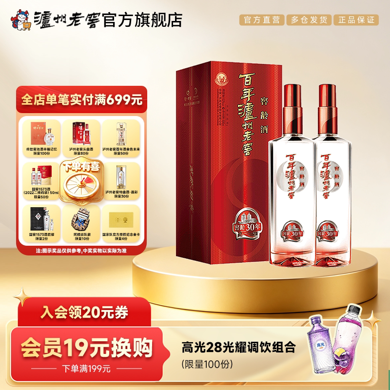 泸州老窖窖龄酒30年52度500ml*2