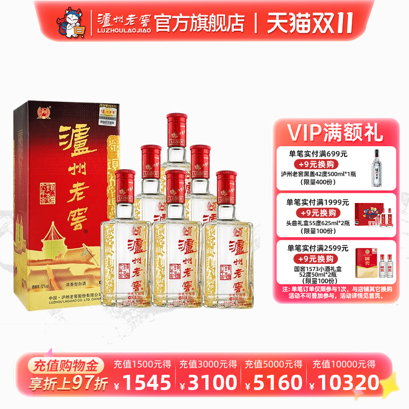 【官方直营】泸州老窖六年窖头曲52度500ml*6瓶 浓香型白酒整箱