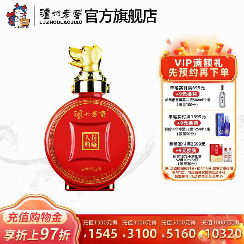 【2018封藏大典】泸州老窖 封藏大典生肖系列（狗）酒 52度100ml