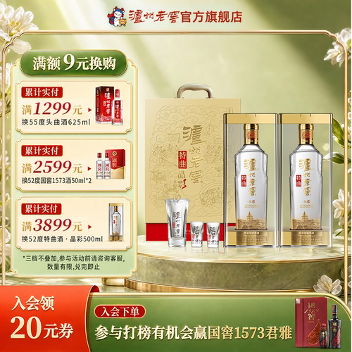 【官方直营】泸州老窖特曲晶彩52度500ml*2 浓香白酒
