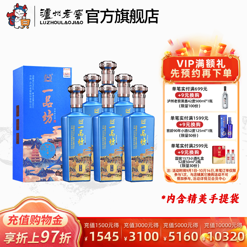 【官方直营】泸州老窖 一品坊陈之尊52度500ml*6瓶浓香型白酒整箱