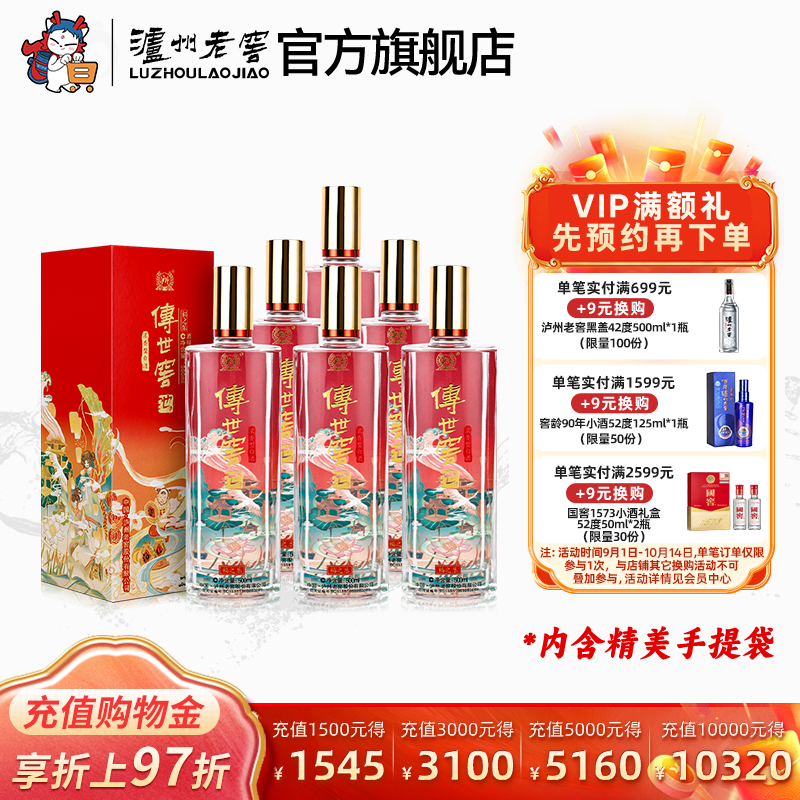 【官方直营】泸州老窖传世窖池 福之乐52度浓香型白酒500ml*6瓶装
