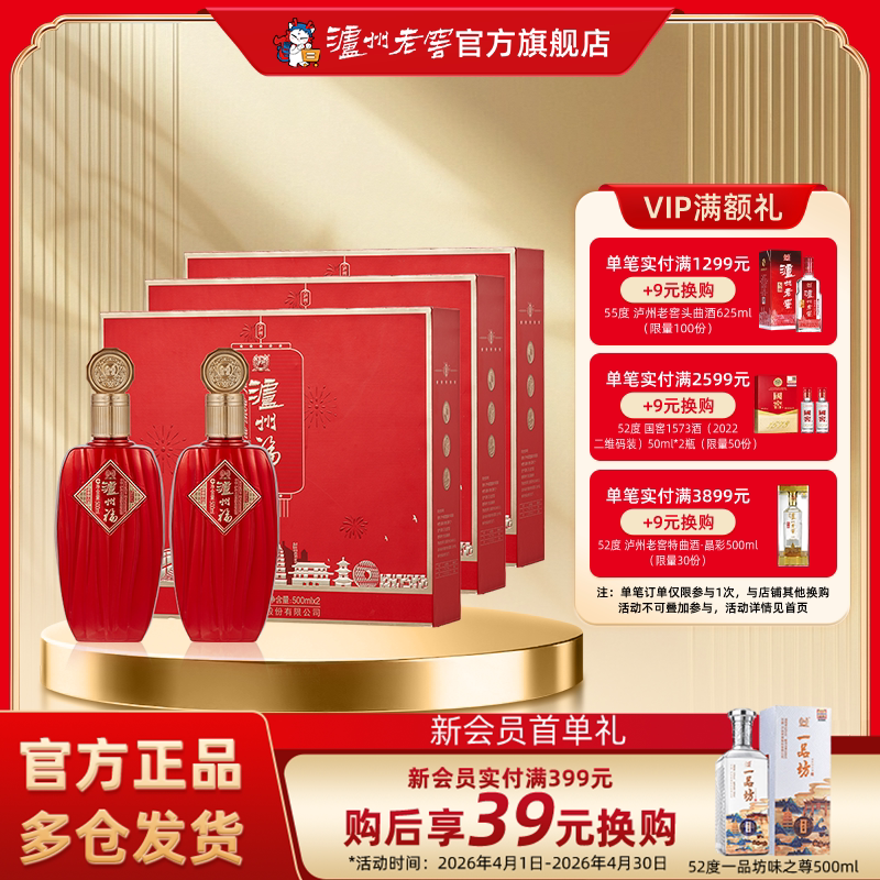【礼盒甄选】泸州福酒盛事共享52度500ml*2*3 浓香型白酒礼盒整箱