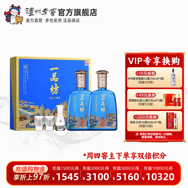 【礼盒甄选】泸州老窖 一品坊圣之尊礼盒52度700ml*2瓶浓香型白酒