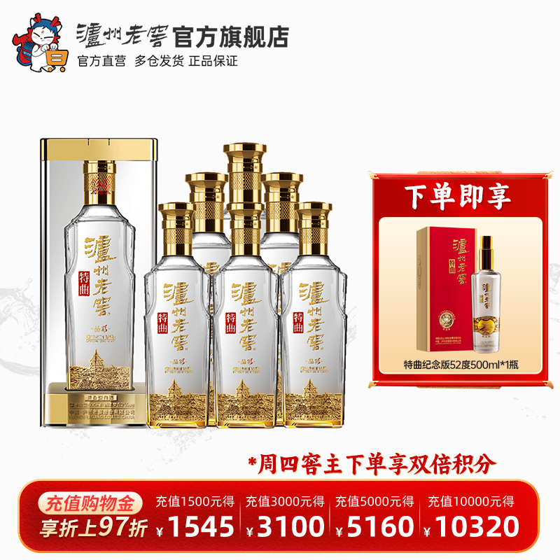 【酒厂直营】泸州老窖 特曲晶彩52度500ml*6瓶 浓香型白酒整箱