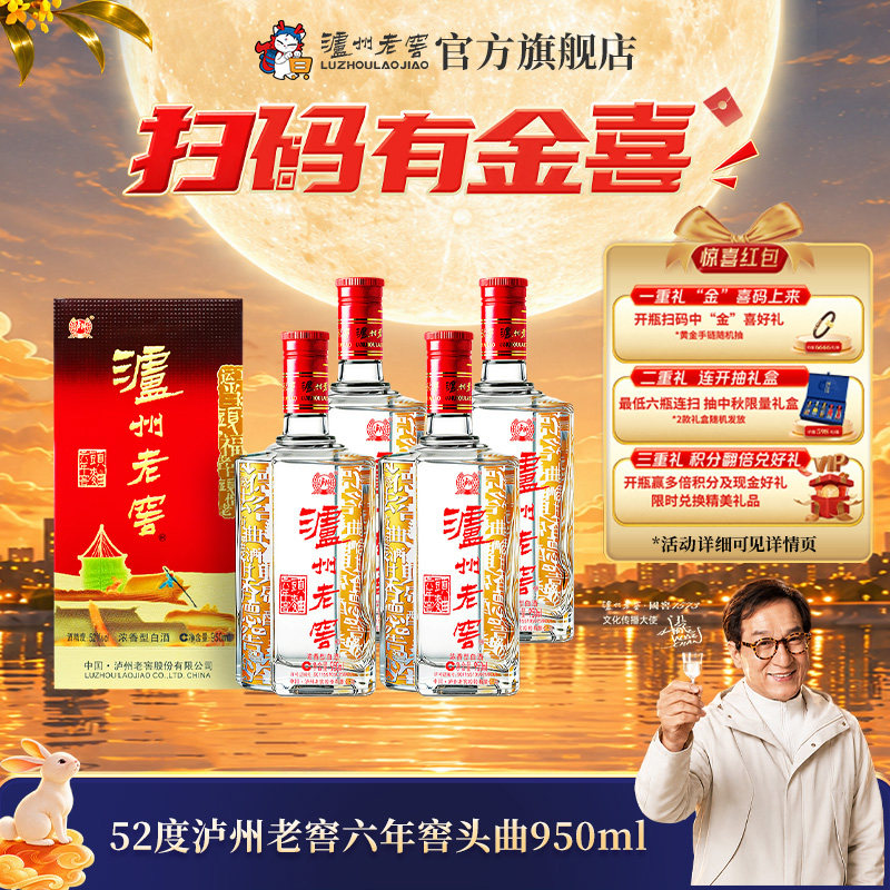 【官方直营】泸州老窖六年窖头曲酒五码装950ml*4