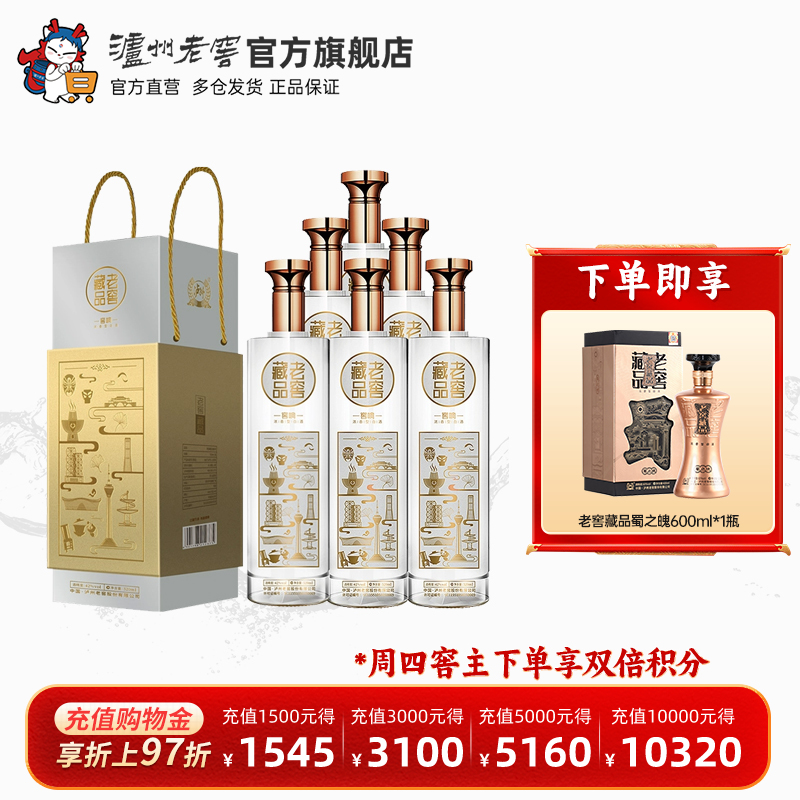【官方直营】泸州老窖 老窖藏品窖响42度520ml*6浓香型白酒