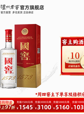 【官方直营】泸州老窖 国窖1573酒经典装52度375ml浓香型  白酒