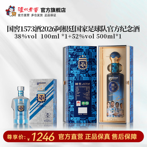 国窖1573官方纪念酒500ml+100ml