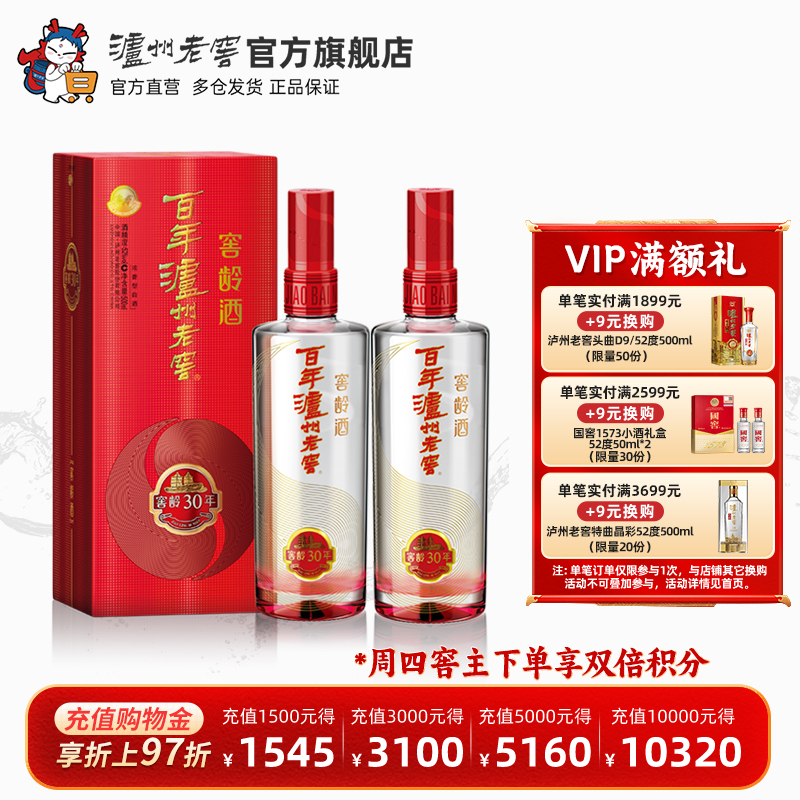 泸州老窖窖龄酒30年52度500ml*2