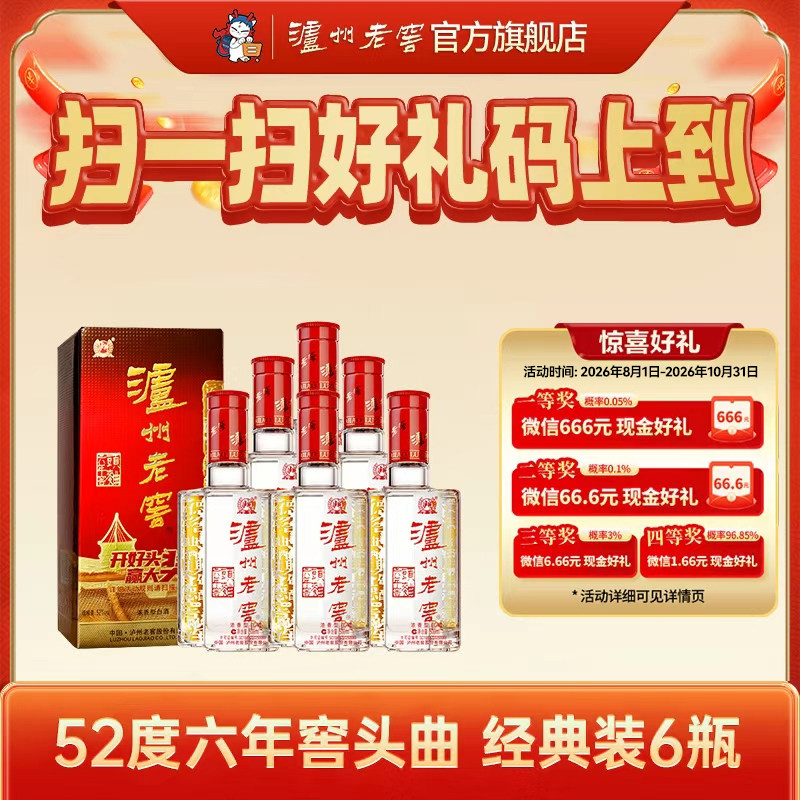 六年窖头曲52度浓香型白酒整箱