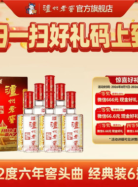 六年窖头曲52度浓香型白酒整箱