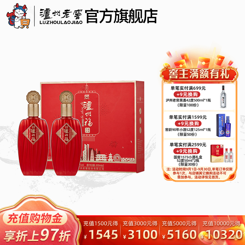 52度泸州福盛事共享礼盒