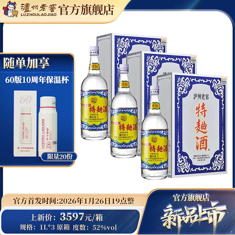 【官方直营】52泸州老窖特曲酒(60版礼盒）1000ml*3瓶 浓香型白酒