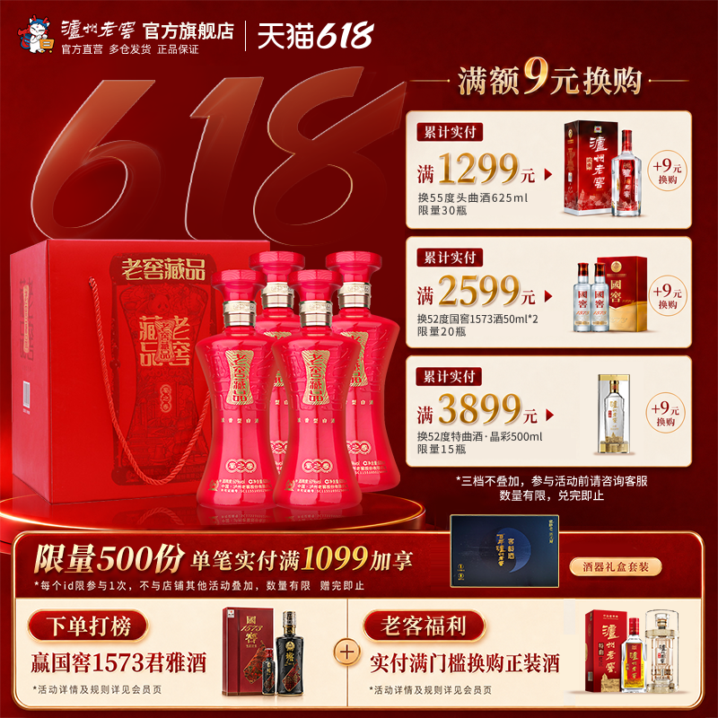【官方直营】泸州老窖 老窖藏品蜀之春60度600ml*4瓶佳节礼赠白酒