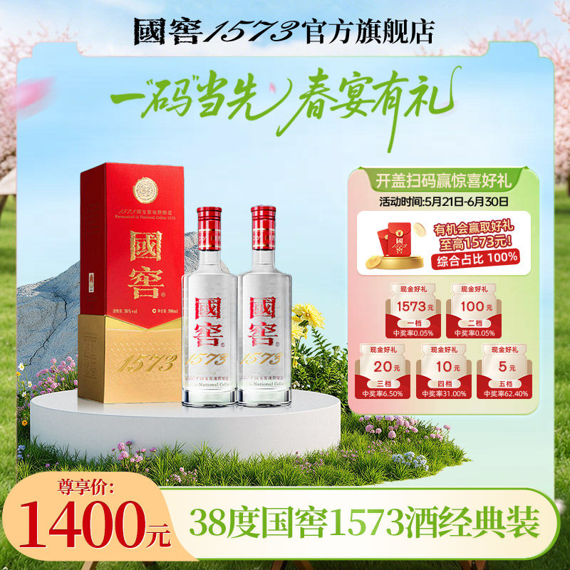 38度国窖1573浓香白酒2瓶装