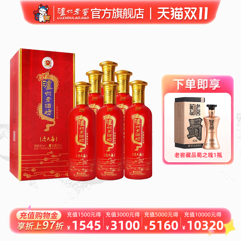 【官方直营】泸州老窖 泸州老酒坊迎天喜52度500ml*6瓶浓香型白酒