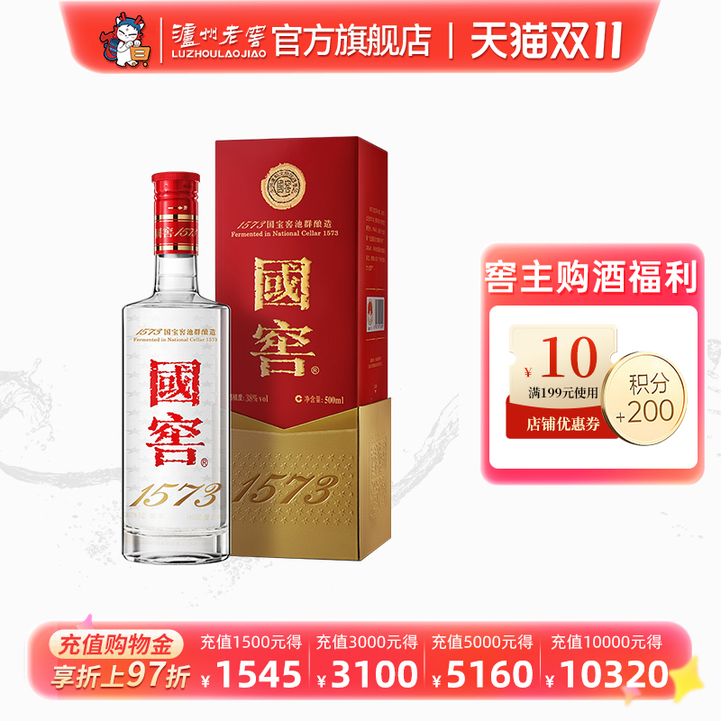 【官方直营】38度国窖1573酒 经典装500ml 商务宴席浓香型白酒