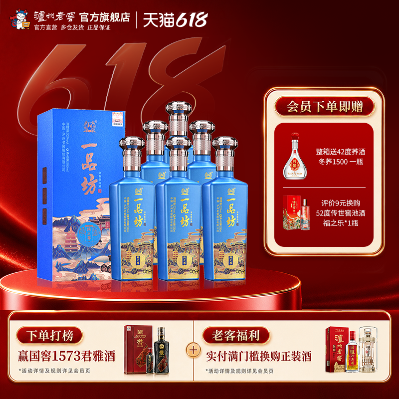 【官方直营】泸州老窖 一品坊陈之尊52度500ml*6瓶浓香型白酒整箱