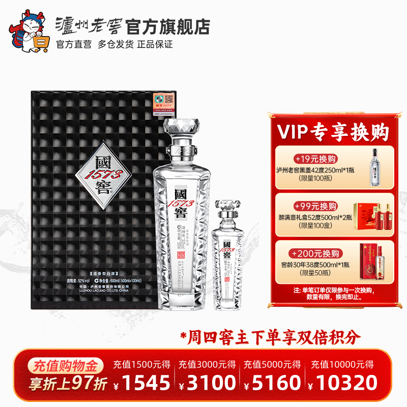 商务浓香白酒国窖1573君耀52度