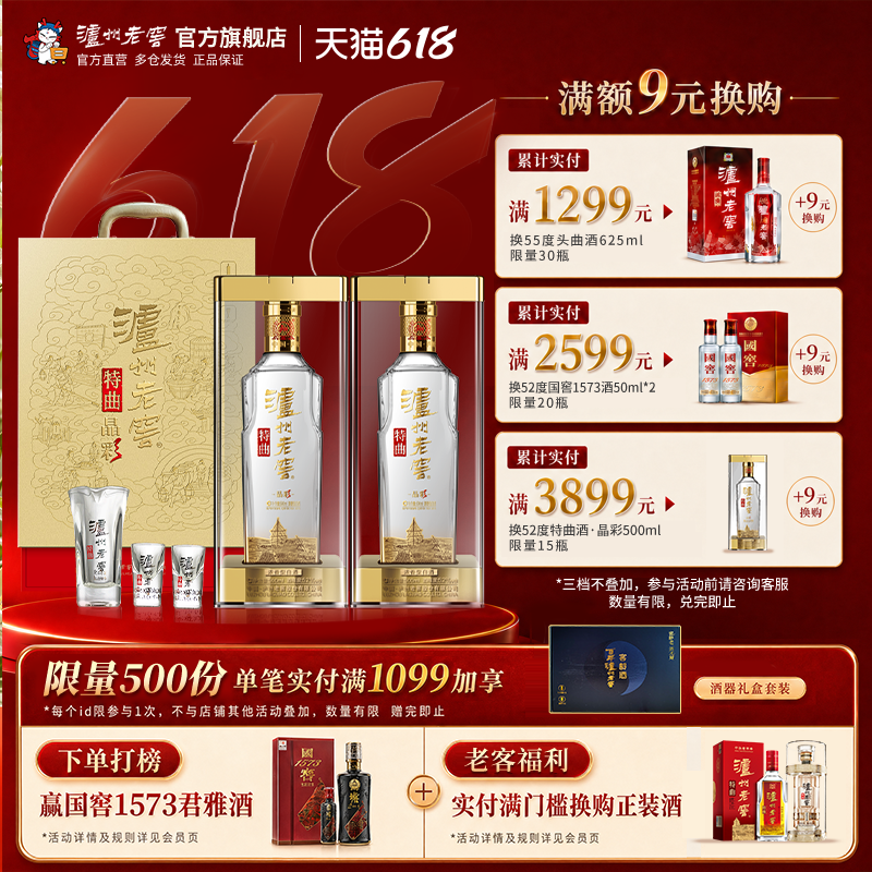 【店铺直播】泸州老窖特曲晶彩礼盒52度500ml*2浓香白酒+酒具