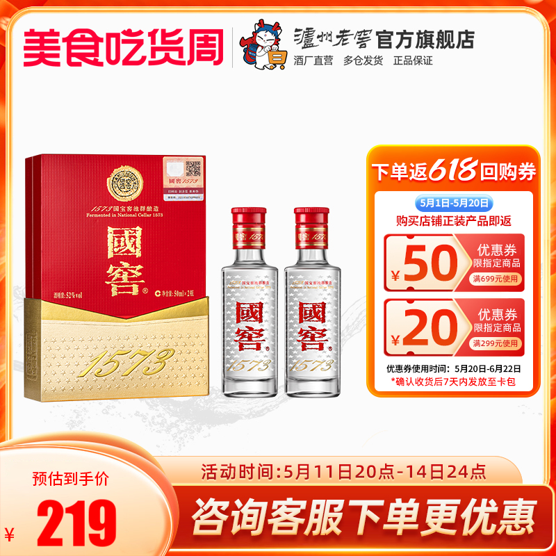 国窖1573小酒礼盒52度50ml*2