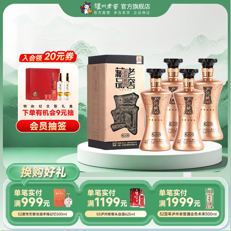 【官方直营】泸州老窖老窖藏品蜀之魄60度600ml*6瓶高度白酒整箱