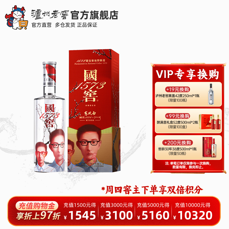 国窖1573酒张晓刚“东风面”