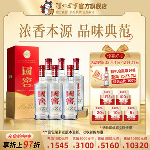 官方直营 52度500ml 国窖1573酒 装 6瓶浓香型整箱商务喜宴 经典