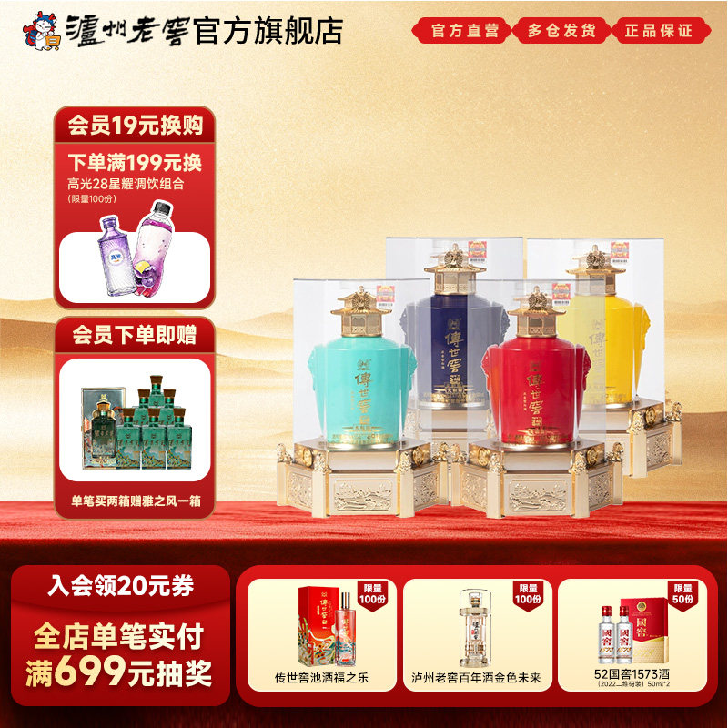 【下拉领金币补贴】泸州老窖 传世窖池天和顺52度500ml*4收藏白酒