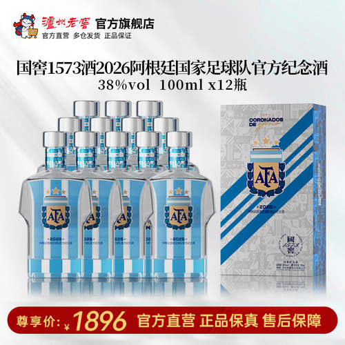 国窖1573足球队官方纪念酒