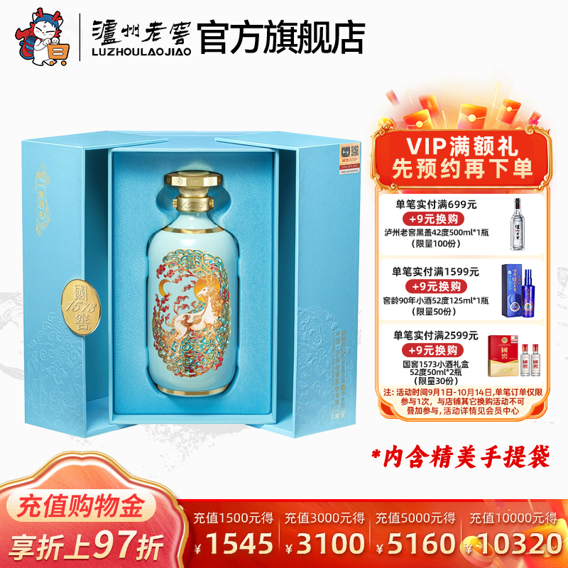 【礼盒甄选】国窖1573酒 一鹿领先52度750ml礼盒装 浓香型白酒