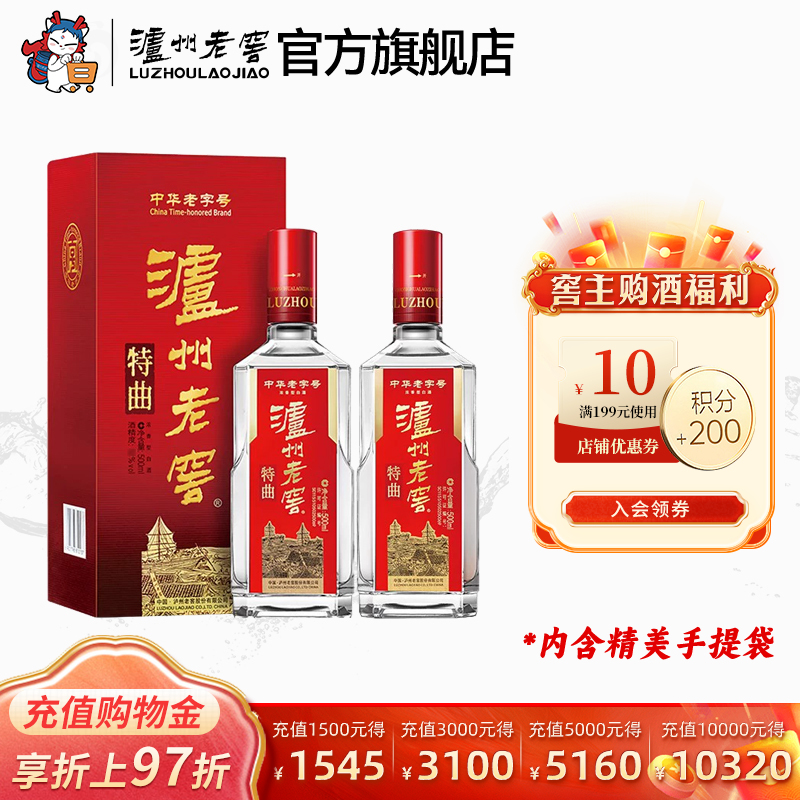 【中秋好礼】泸州老窖 特曲老字号52度500ml*2瓶浓香型白酒