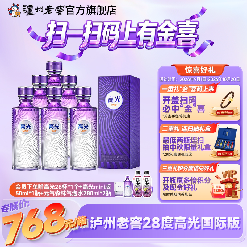 【新品尝鲜】泸州老窖28度高光国际版整箱（375ml*6）白酒