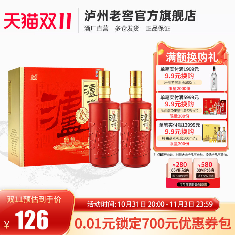 【礼盒甄选】泸州老窖泸州酒醉满意礼盒52度500ml*2瓶 浓香型白酒属于什么档次？