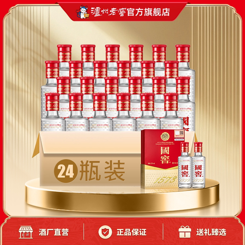 【礼盒甄选】国窖1573酒 经典装小酒礼盒 52度50ml*2瓶*12盒