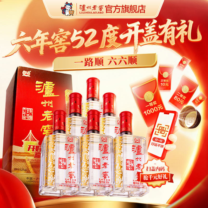 六年窖头曲52度浓香型白酒整箱