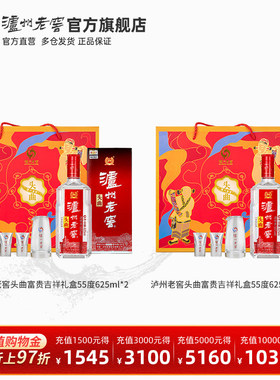 【泸州老窖】泸州老窖头曲富贵吉祥礼盒55度625ml*2瓶*2盒