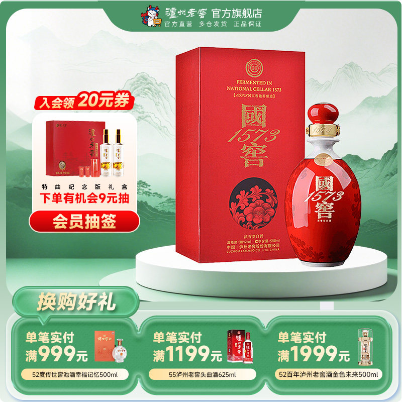 【官方直营】国窖1573酒 鸿运568 38度500ml浓香型白酒商务礼赠