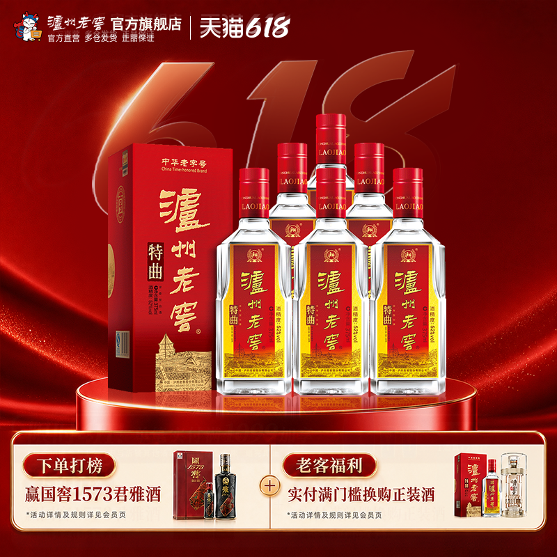 【官方直营】泸州老窖 特曲老字号 52度375ml*6瓶浓香型白酒整箱