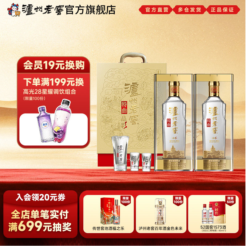 【礼盒甄选】泸州老窖特曲晶彩精彩时刻礼盒52度500ml*2浓香白酒