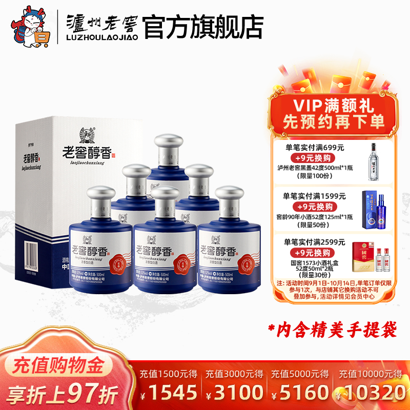 【官方直营】泸州老窖老窖醇香宝卷52度500ml*6瓶 浓香型整箱