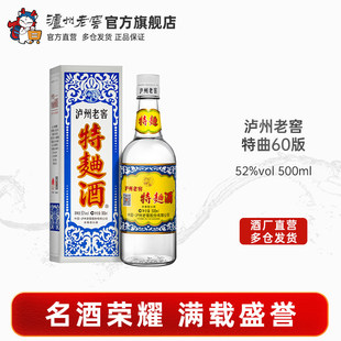 【官方直营】泸州老窖 特曲酒(60版)52度500ml*1瓶 浓香型白酒